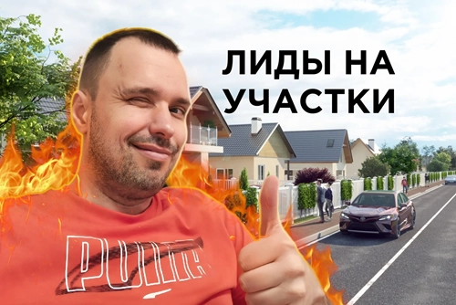 фото Продвижение коттеджного поселка в Яндекс в Москве под ключ