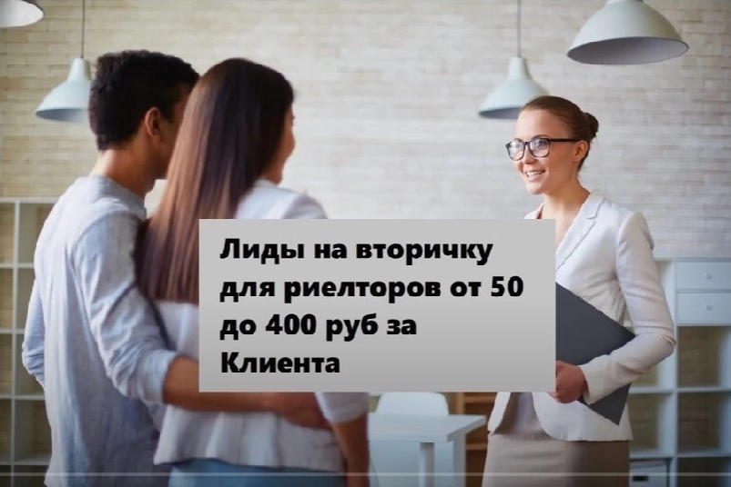 фото Продвижение агенств недвижимости в Москве под ключ