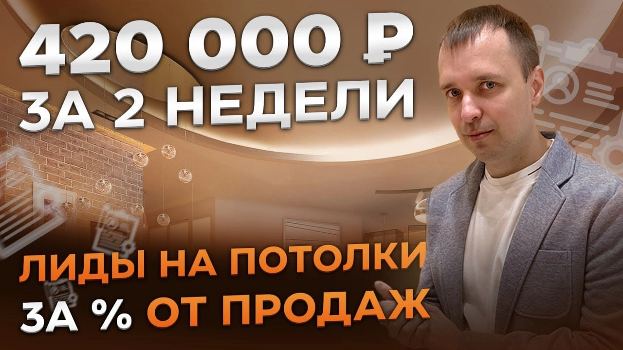 фото Продвижение монтажа потолков в Москве под ключ