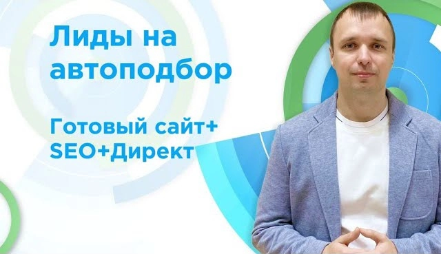 фото Продвижения автоподбора в Москве - вывести сайт подбора авто в ТОП