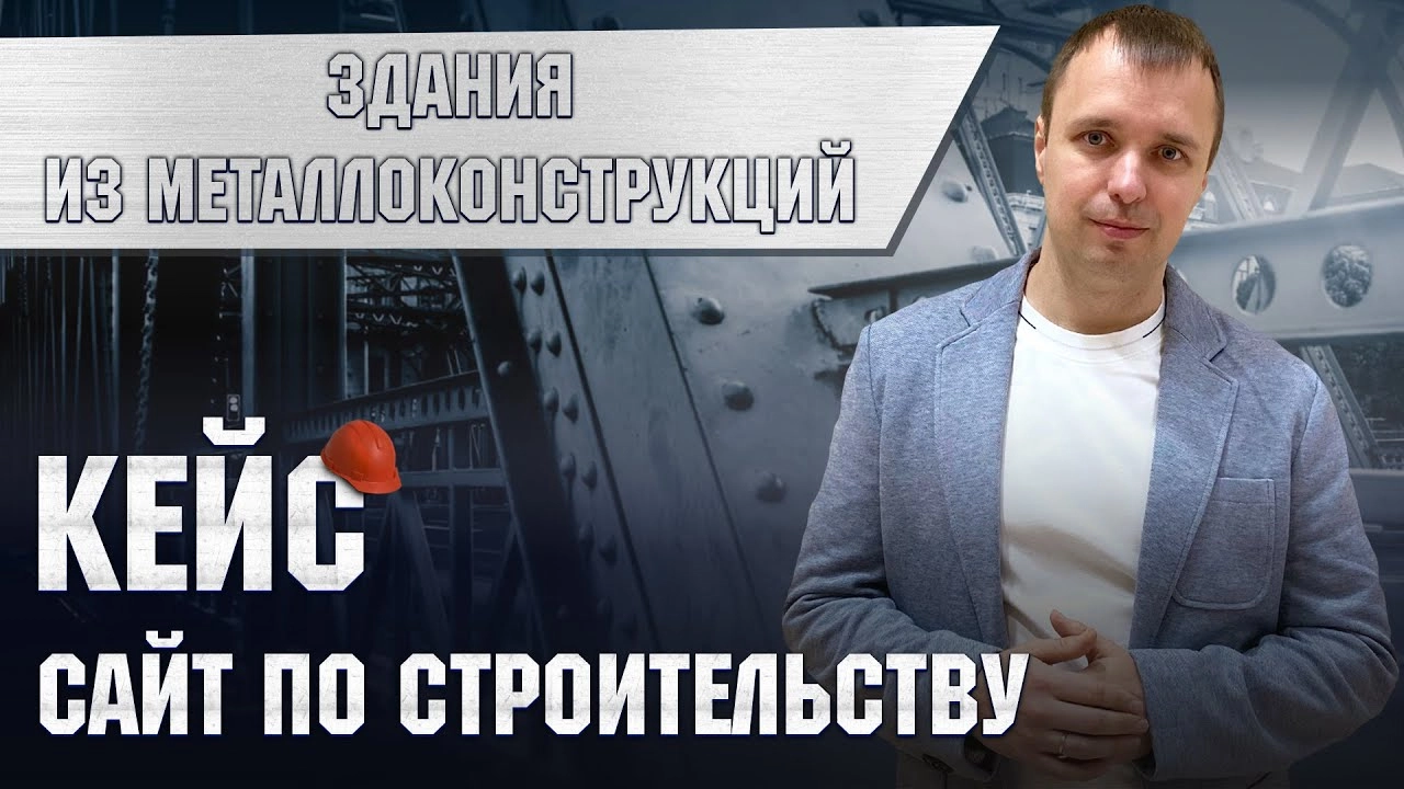 фото Продвижение сайта-каталога по стройке и стройматериалам в Москве под ключ