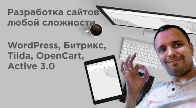 фото Разработка, продвижение, поддержка сайтов любой сложности в Москве