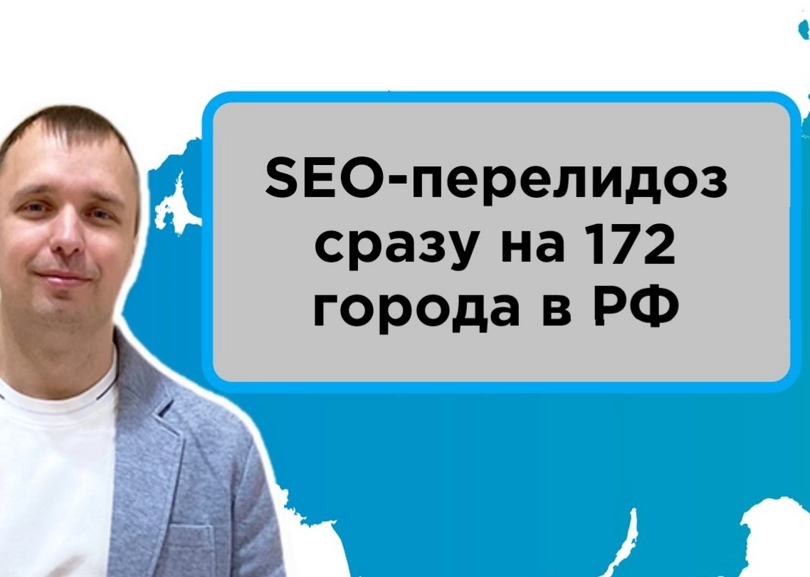 фото Сайт с продвижением по РФ. Мультирегиональный сайт с продвижением в Москве и городах области.