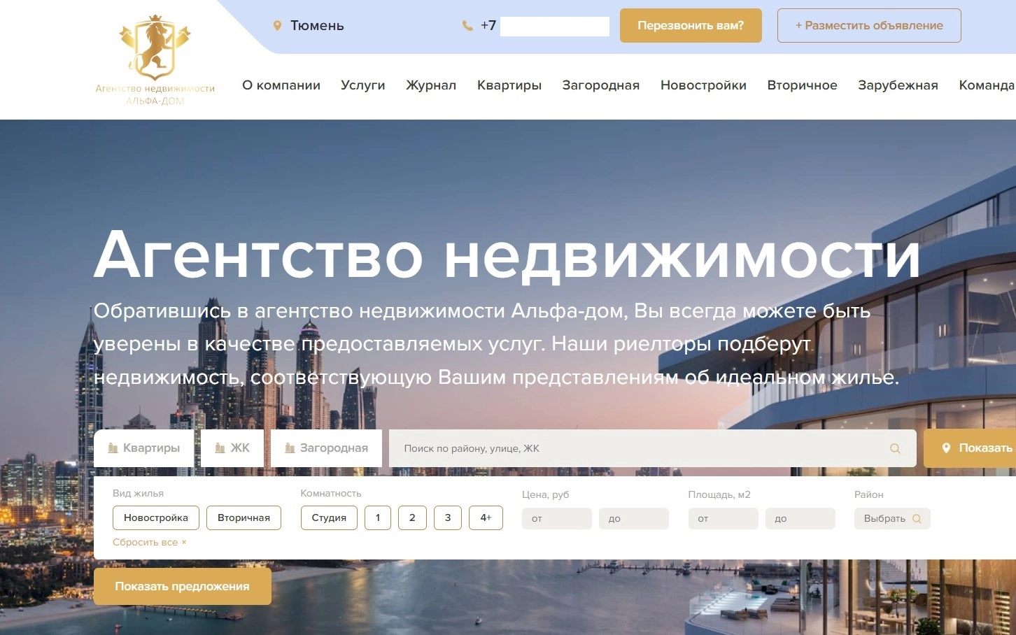 фото Заказать сайт для агентства недвижимости в Москве - Создание продающих сайтов